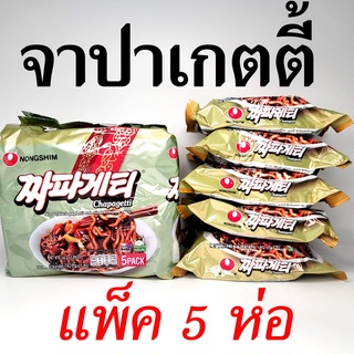 สินค้า 🍜มาม่าเกาหลี🍜 1 แพ็ค 5 ห่อ จาจังมยอน จาปาเก็ตตี้ บะหมี่กึ่งสำเร็จรูปเกาหลีแบบแห้ง CHAPAGETTI  짜파게티