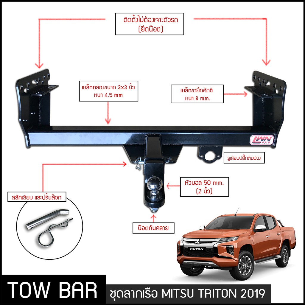 ชุดลากเรือ-ลากพ่วง-mitsu-triton-2019-2022-หางลาหเรือ-โทว์บาร์-tow-bar-มิตซู-ไทรทัน-ไทรตั้นท์-4ประตู-แค็ป