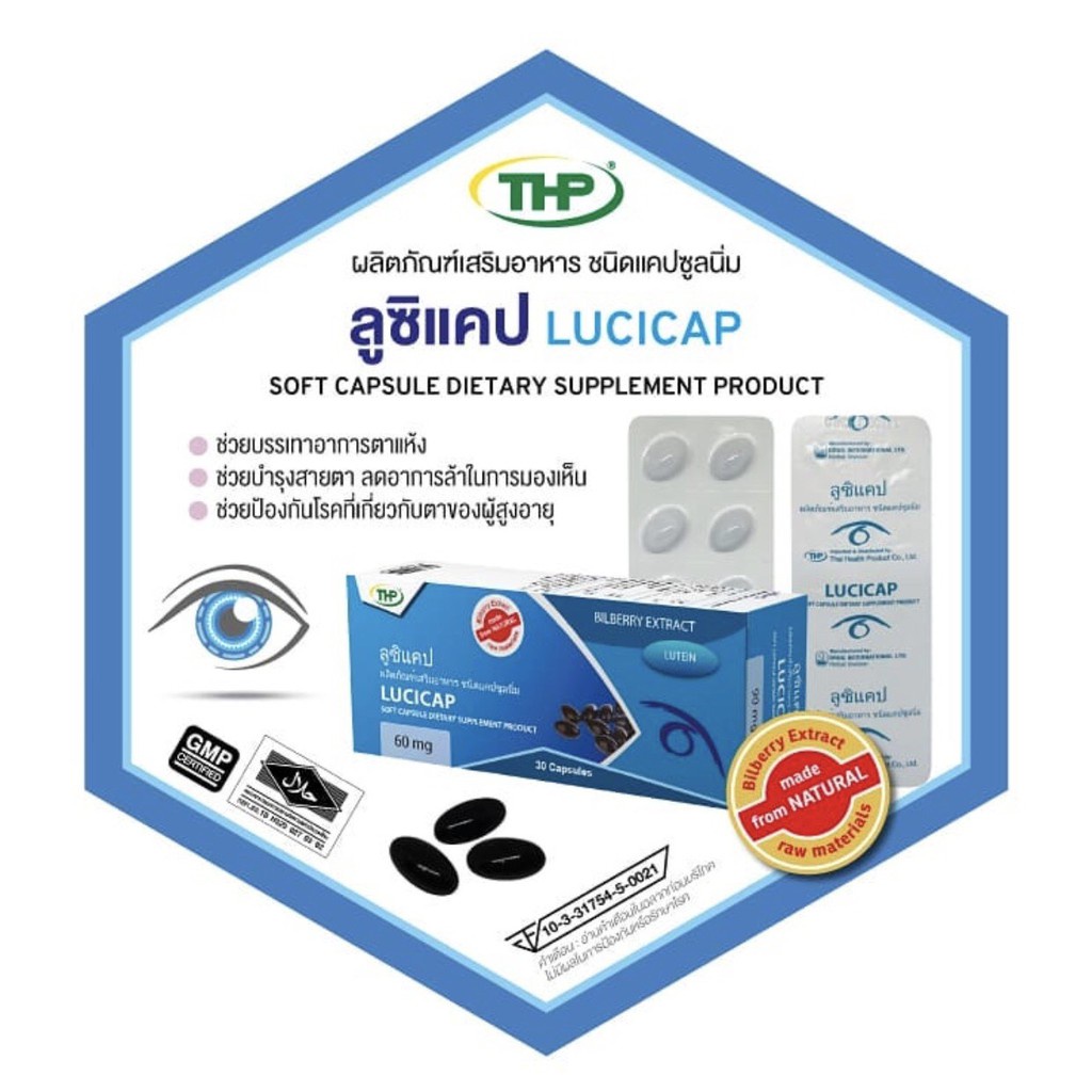 thp-lucicap-ทีเอชพี-ลูซิแคป-30-แคปซูล-ลูทีน-บำรุงสุขภาพดวงตา