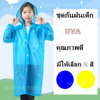 ภาพหน้าปกสินค้าเสื้อกันฝนเด็ก ชุดกันฝนเด็ก ชุดกันฝน เสื้อกันฝน EVA คุณภาพสูง ยืดหยุนได้ดี ที่เกี่ยวข้อง