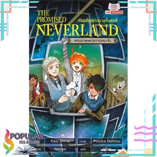 หนังสือ THE PROMISED NEVERLAND พันธสัญญาเนเวอร์แลนด์ แผ่นภาพแห่งความทรงจำ#  Siam Inter Comics