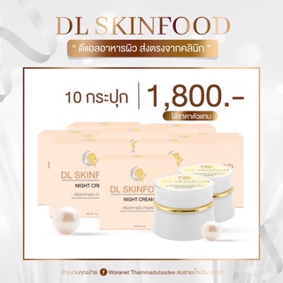 DL Skinfood 10 กป. เรทส่ง ❤️ อาหารผิว ลดสิว กระจ่างใส