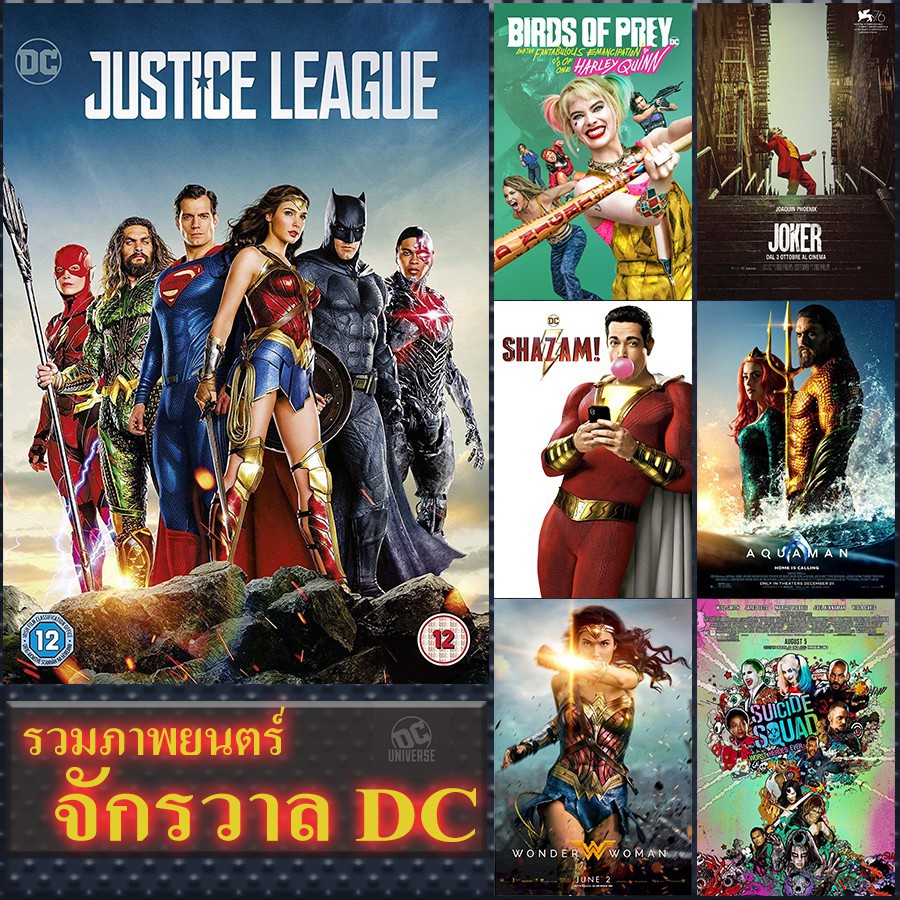 dvd-แผ่นดีวีดีรวมจักรวาลดีซี-dc-universe