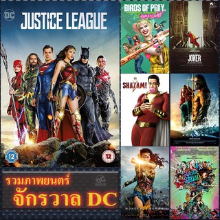 DVD แผ่นดีวีดีรวมจักรวาลดีซี DC Universe