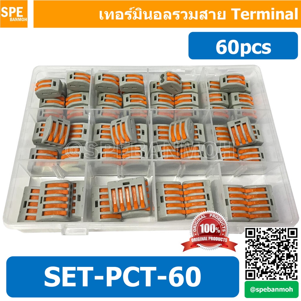 SET-PCT-60 เทอร์มินอล ต่อสาย ก้านส้ม PCT ชุดกล่อง ขั้วต่อสายไฟ 60 ชิ้น ...