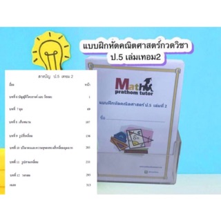 แบบฝึกหัดคณิตศาสตร์ ป.5 เทอม 2