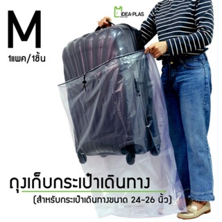 สินค้า ถุงเก็บกระเป๋าเดินทาง ขนาด M ( 24-26 นิ้ว ) ขนาด 52 Cm(กว้าง) + ขยายข้างๆละ 13.5 Cm x 98 Cm(ยาว)