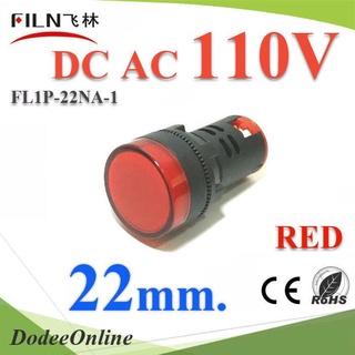 .ไพลอตแลมป์ สีแดง ขนาด 22 mm. AC-DC 110V ไฟตู้คอนโทรล LED รุ่น Lamp22-110V-RED DD