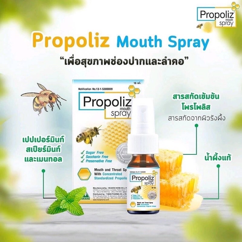 โพรโพลิซสเปรย์-propoliz-mouth-spray-15-ml-สเปรย์โพรโพลิซ