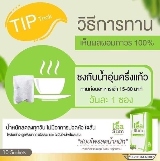 ชาลดน้ำหนัก-ชาหญ้าหวาน