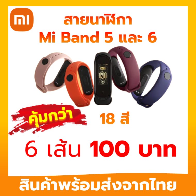 รูปภาพของสาย Mi band 6 สาย Mi band 5 สายสำรอง mi band 6 เเละ สาย mi band 5 ส่งจากไทยไม่ต้องรอลองเช็คราคา