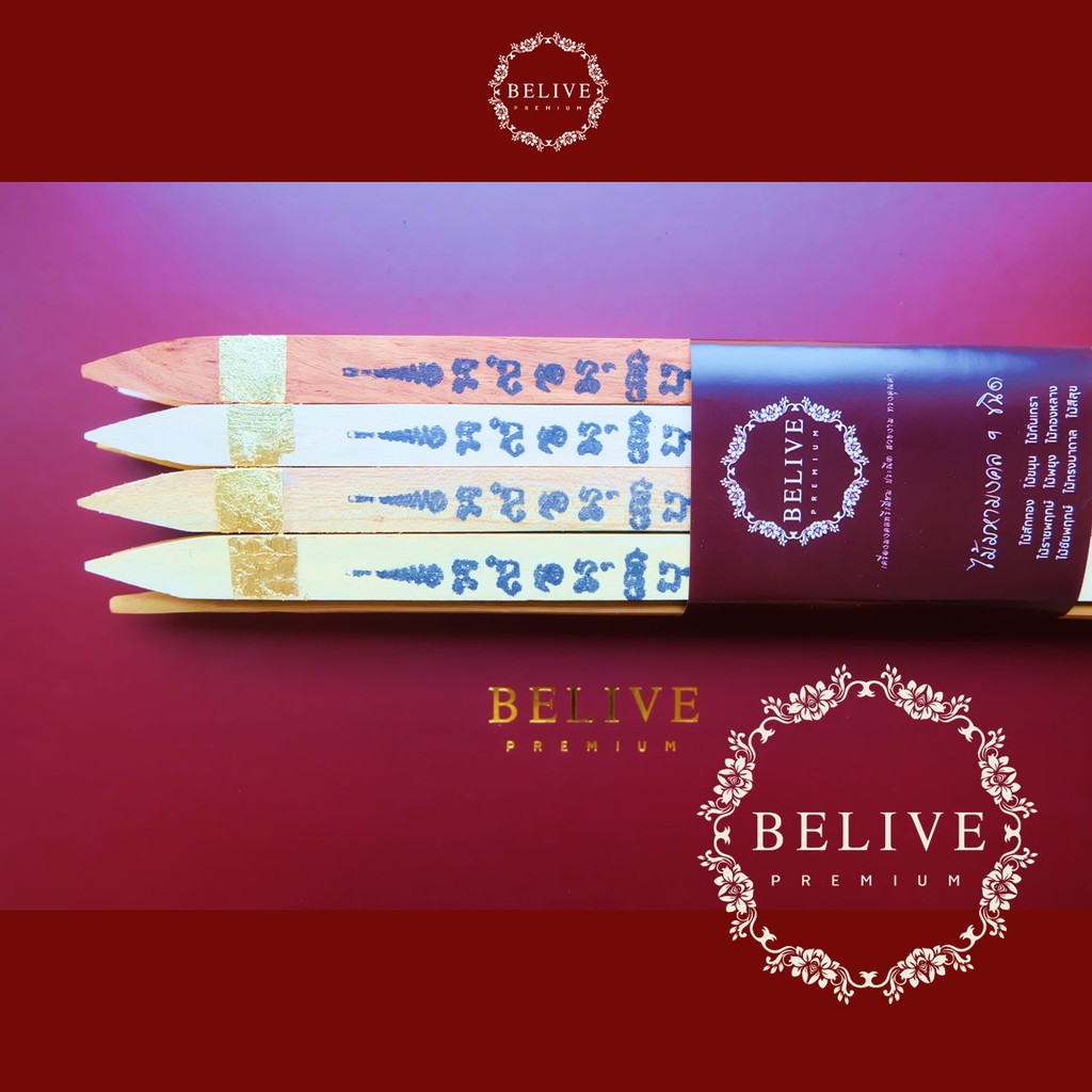 belive-ไม้มงคล-9-ชนิด-ชุดใหญ่-2-ชุดราคาพิเศษ-ส่งฟรี-ลงอักขระหัวใจอิติปิโส-พร้อมปิดทอง-พิธีลงเสาเอกเสาโท-พิธีตั้งศาล