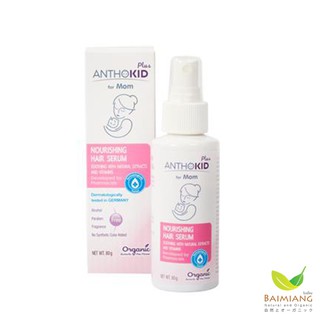 Anthokid ซีรั่มบำรุงผมสำหรับคุณแม่ ขนาด 80 กรัม(51249)