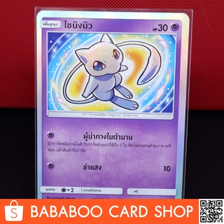 ไชนิงมิว ชุดปลุกตำนาน การ์ดโปเกมอน ภาษาไทย  Pokemon Card Thai Thailand ของแท้
