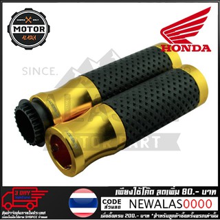 ปลอกมือ CNC + ยาง RZM 001 SPEEDY HONDA รุ่น CBR250-300