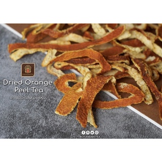 ชาเปลือกส้ม อบแห้ง - Dried Orange Peel Tea