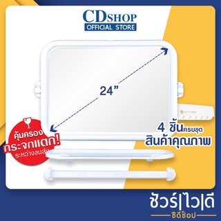 **มีประกัน กระจกห้องน้ำ กระจกติดผนัง 4 ชิ้น/ชุด ทรงเหลี่ยม #242 รุ่น 303