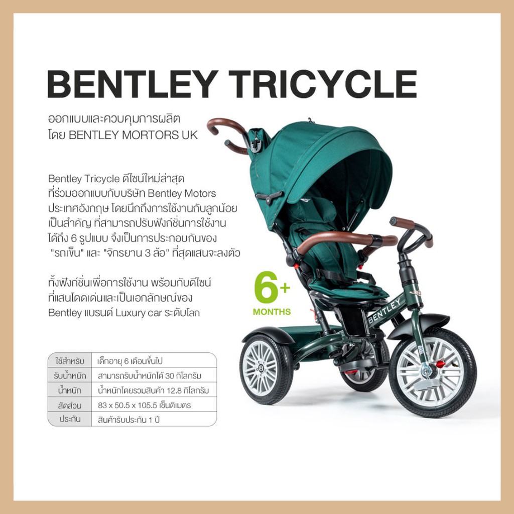 bentley-tricycle-รถเข็นและจักรยานสามล้อเบนท์ลีย์-ลิขสิทธิ์เเท้