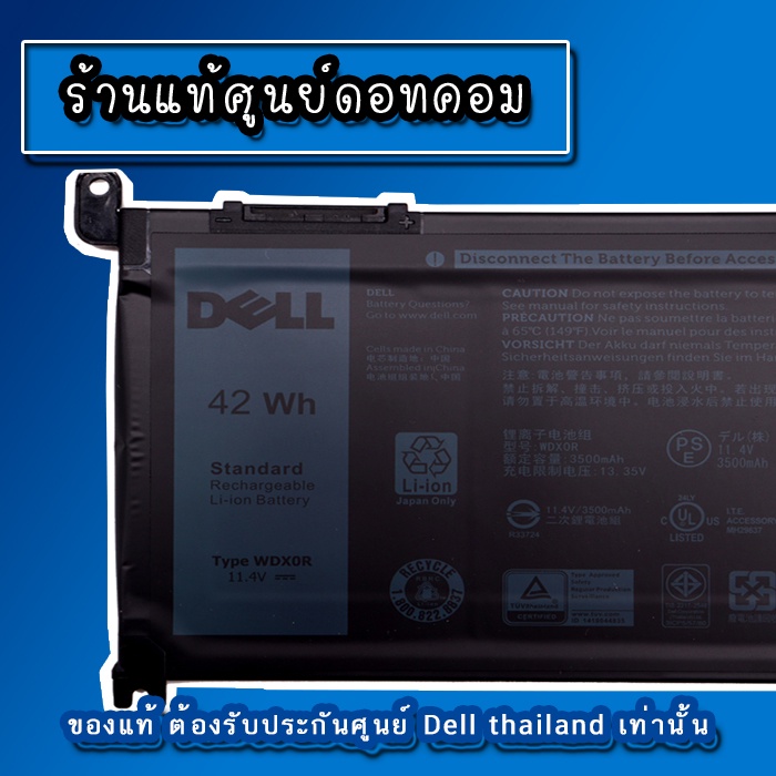 wdx0r-แท้ศูนย์-dell-แบตเตอรี่-battery-dell-inspiron-5000-7368-ตรงรุ่น-ตรงสเปก-รับประกันศูนย์-dell-thailand