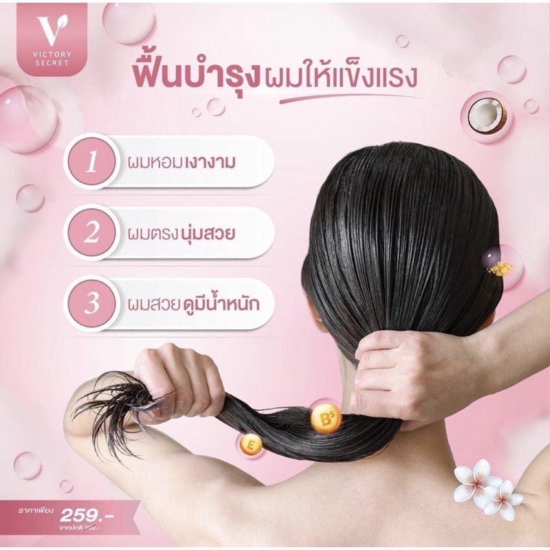 วิคทอรี่ซีเคร็ท-วิคทอรี่ซีเครท-วิคทอรี่ซีเคร็ททรีทเม้นท์-victory-secret-hair-treatment