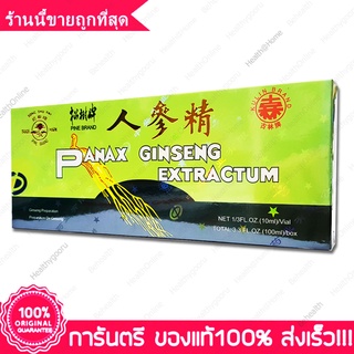 โสม สกัด ชนิดน้ำ Panax Ginseng Extractum Oral Liquid 10 มล(ml) 10 หลอด(Vials)