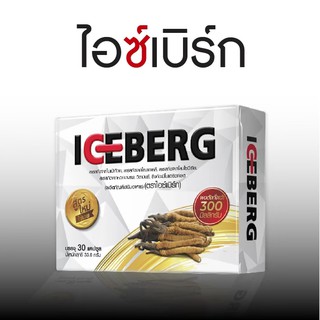 สินค้า ICEBERG ไอซ์เบิร์ก อาหารเสริมบำรุงสุขภาพ ถั่งเช่า 300 Mg. สีขาว