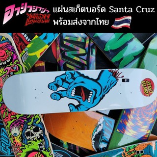 ภาพหน้าปกสินค้าแผ่นสเก็ตบอร์ด Santa Cruz Skateboard Deck  สินค้าพร้อมส่งจากไทย ที่เกี่ยวข้อง