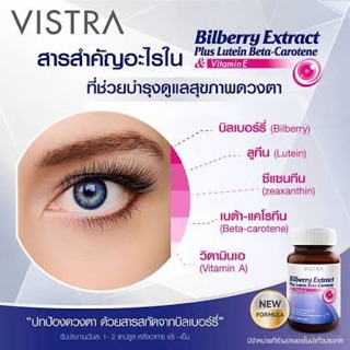 ภาพขนาดย่อของภาพหน้าปกสินค้าหมดอายุปี2022-23 VISTRA Bilberry Extract 30 / 60 แคปซูล ปกป้องดวงตา ลดอาการตาแห้ง จากร้าน bthealthcare บน Shopee ภาพที่ 1