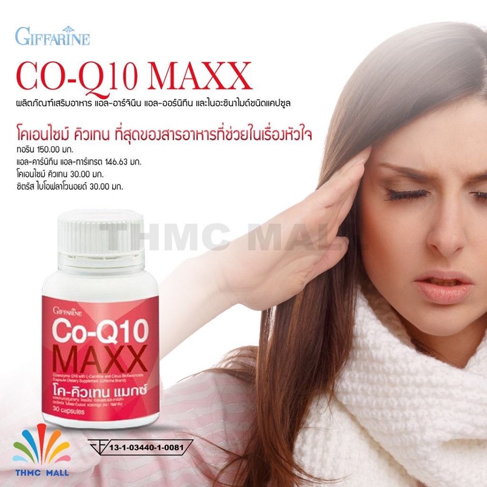 บำรุงหัวใจ-บำรุงสุขภาพ-ลดอาการปวดหัวไมเกรน-co-q10-maxx-อาหารเสริมเพื่อสุขภาพ