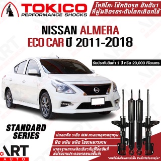 Tokico โช๊คอัพ Nissan Almera (Eco Car) นิสสัน อัลเมร่า ปี 2011-2018
