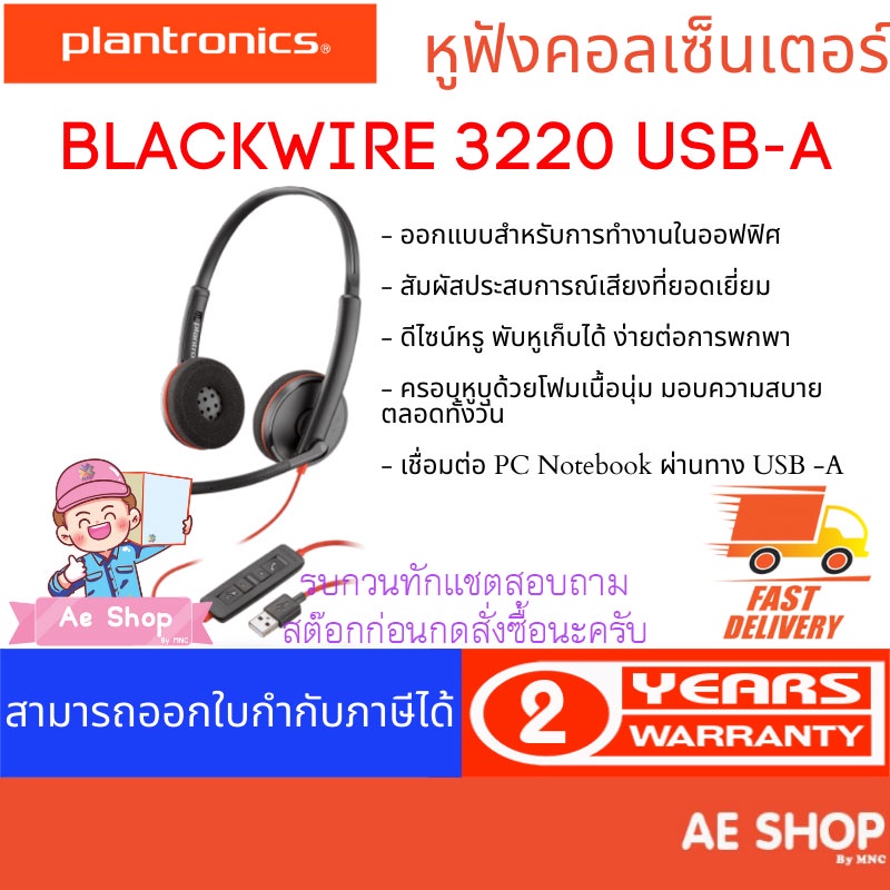 plantronics-blackwire-3220-usb-a-หูฟังคอลเซ็นเตอร์-2-ข้าง