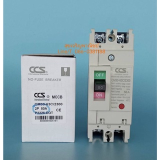 CCS เบรกเกอร์ 2P 50A ตัวใหญ่ หน้าขาว NO-FUSE BREAKER