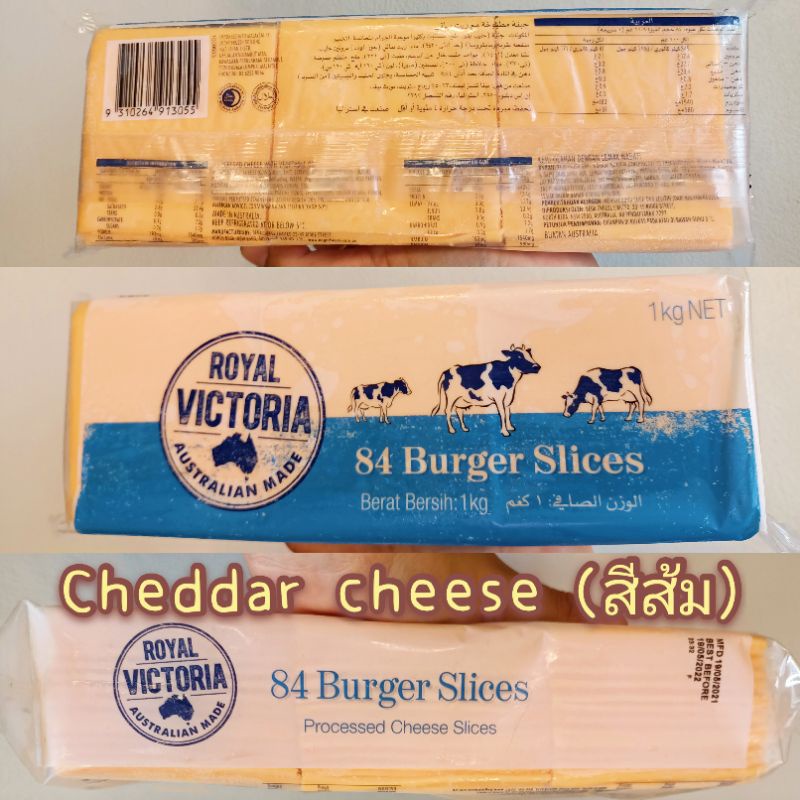 cheddar-cheese-royal-vitoria-84-แผ่น-สีส้ม