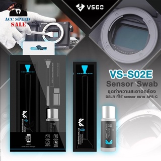 VSGO VS-S02-E-APS-C-SENSOR-CLEANING-KIT ชุดทำความสะอาด