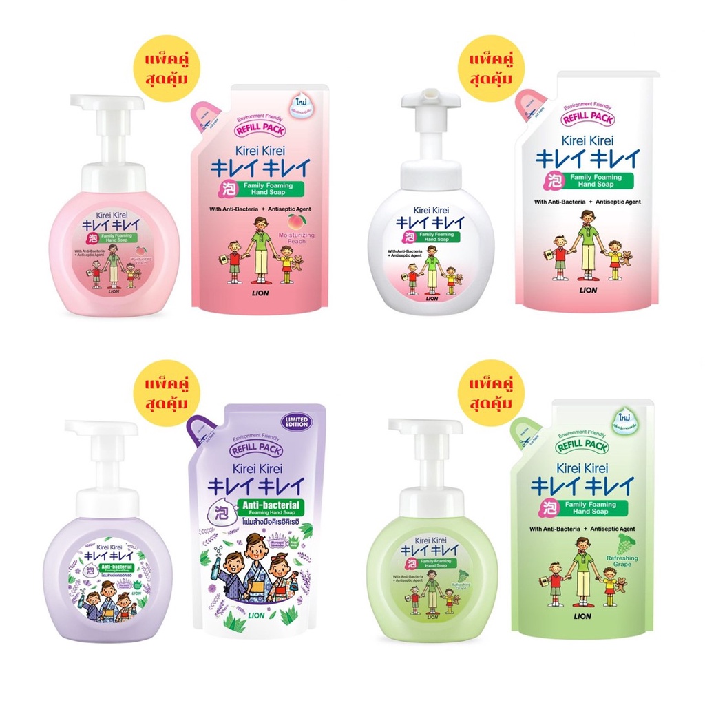 Kirei Kirei Hand Soap 250ml + Refill 200ml โฟมล้างมือคิเรอิ ชนิดขวดปั้ม
