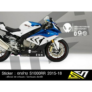 สติ๊กเกอร์ อกล่างแต่ง  BMW S1000RR ชุดอกเอเลี่ยน