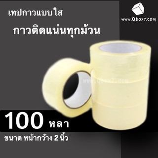 ถูกและคุ้มสุด เทปกาวอย่างหนา สีใส ขนาด 100 หลา 42ไมครอน (6 ม้วน) Nologo