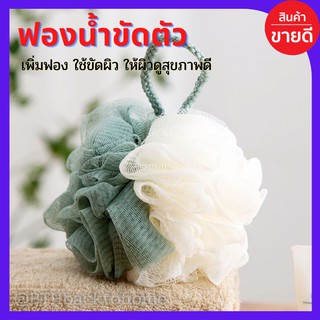 ของใช้อาบน้ำ ฟองน้ำขัดผิว ฟองน้ำอาบน้ำ ใยขัดผิว สีทูโทน ใยขัดตัว ใยขัดตัว  น่ารักกลม ฟองเยอะ พร้อมส่ง