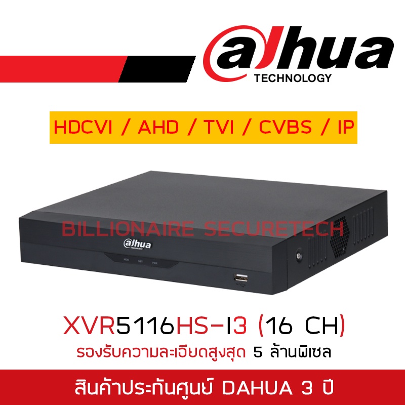 dahua-เครื่องบันทึกกล้องวจรปิด-16-ช่อง-รุ่น-xvr5116hs-i3-h-265