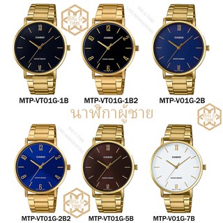 Casio นาฬิกาผู้ชาย ของแท้! รุ่น MTP-VT01G / MTP-VT01D / MTP-VT01GL / MTP-VT01L Series รับประกัน 1 ปี