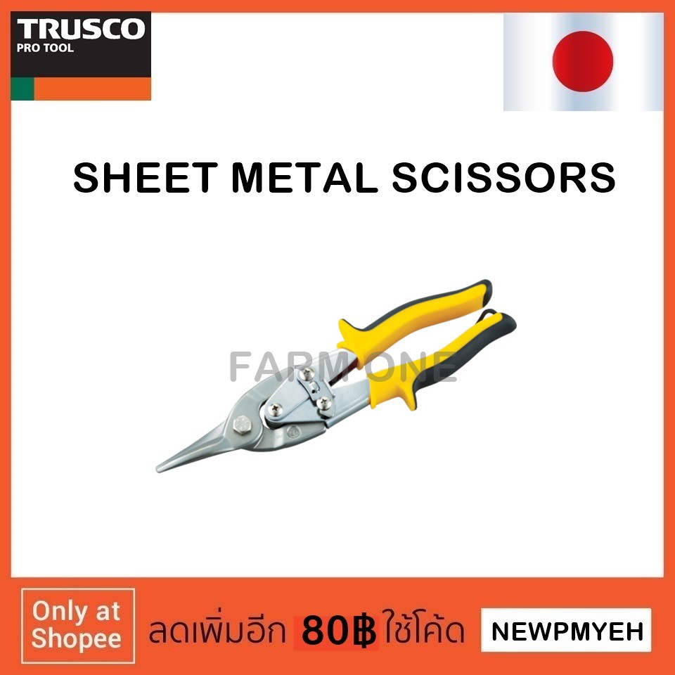 trusco-tgh250s-366-8967-sheet-metal-scissors-กรรไกรตัดเหล็กแผ่น