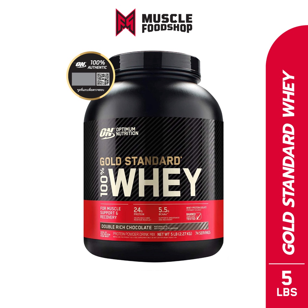 ส่งฟรี-optimum-nutrition-gold-standard-whey-protein-5-lbs-เวย์โปรตีน-ช่วยเสริมสร้างกล้ามเนื้อ