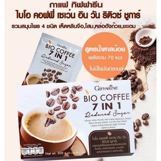 กาแฟไบโอ-คอฟฟี่-7-อิน-1-รีดิวซ์-ชูการ์-กาแฟปรุงสำเร็จชนิดผง-ผสมเห็ดหลินจือสกัด-โสมสกัด-หล่อฮังก้วยสกัด-และชะเอมสกัด