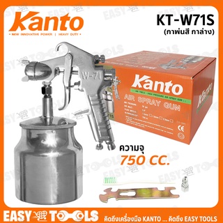 KANTO กาพ่นสี กาล่าง กาพ่นสีแบบดูด 750cc. รุ่น KT-W71S