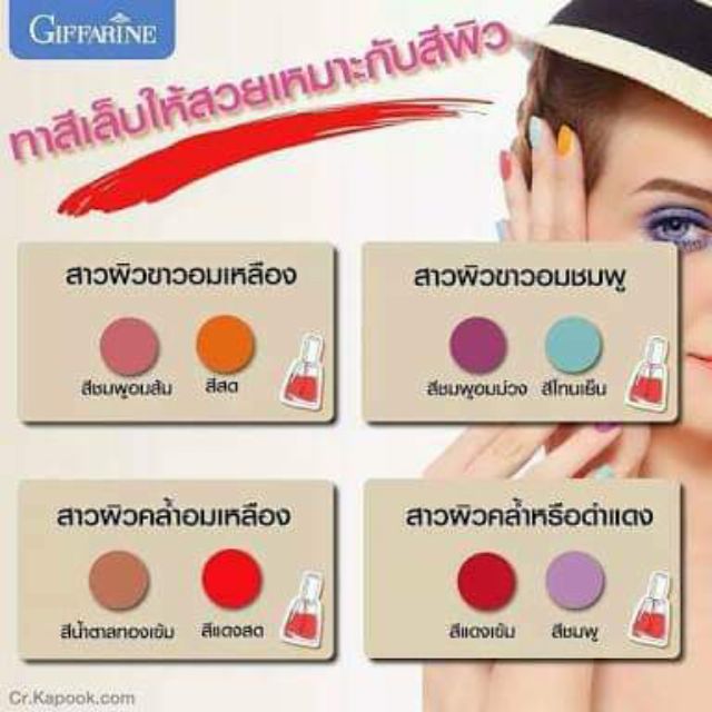 สีทาเล็บ-กิฟฟารีน-บี-ไมน์-เนล-โพลิช-สีสันสวยสด-ผสมสารบำรุงเล็บ-be-mine-nail-polis-giffarine