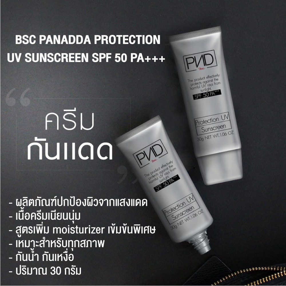 bsc-panadda-protection-uv-sunscreen-spf-50-pa-30-กรัม-ปกป้องผิวจากแสงแดด