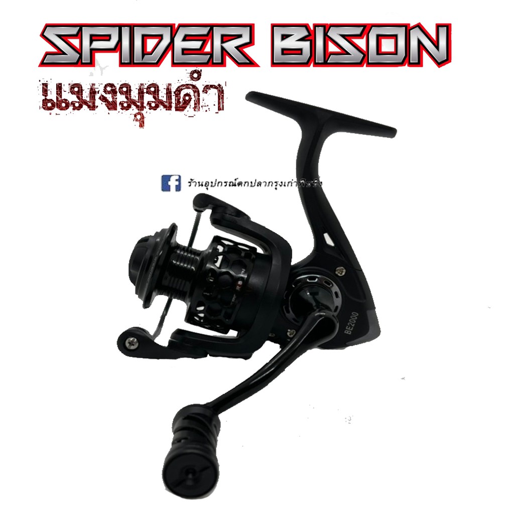 รอกสปิน-bison-spider-รุ่นใหม่ล่าสุด-เบอร์-2000-6000