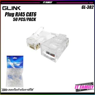 ภาพหน้าปกสินค้าหัวแลน CAT6 GLINK RJ45 Cat6 รุ่น GL-382 50ตัว/แพ็ค ซึ่งคุณอาจชอบราคาและรีวิวของสินค้านี้