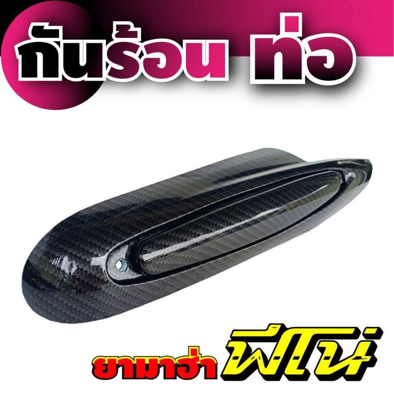 ฝาครอบท่อ-ขายดีสุดๆ-ลายเคฟลาร์-yamaha-fino-ยามาฮ่า-ฟีโน่-รถจักรยานยนต์-fino