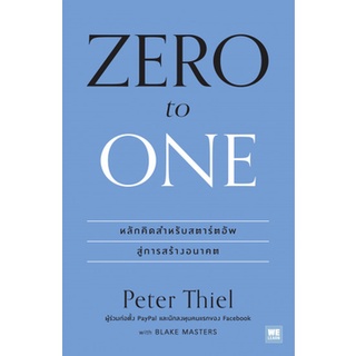 [ศูนย์หนังสือจุฬาฯ] 9786162873669 ZERO TO ONE หลักคิดสำหรับสตาร์ตอัพสู่การสร้างอนาคต